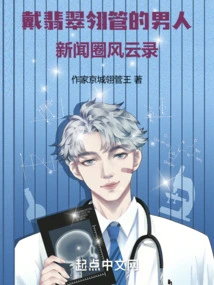 The Man Wearing an Emerald Plume: News Circle Chronicles