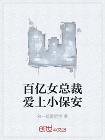 Ten Billion Female Ceo Falls in Love with Little Security Guard