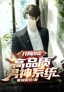 Starting Binding: High-quality Male God System