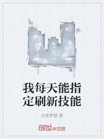 I Can Specify Refresh Skills Every Day