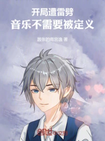 Struck by Lightning at the Beginning: Music Does Not Need to Be Defined