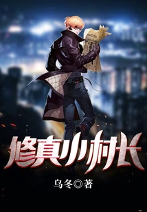 Cultivation Village Chief