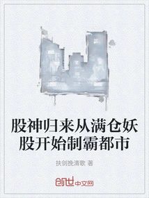 The Stock God Returns and Starts to Dominate the City with Stocks Full of Monster Stocks