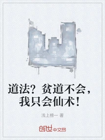 Taoism? I Don't Know How to Do It, but I Only Know Magic!