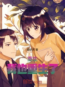 Reborn, I Am Reborn Too!