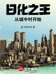 The King of Daily Chemicals Starts from the Village in the City