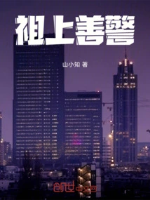 Good Ancestor Policeman