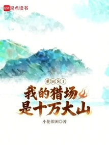 Return to 81: My Hunting Ground is Shiwandashan