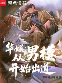 China Entertainment: Started as a Male Model