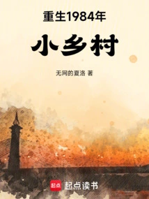 Rebirth of a Small Village in 1984