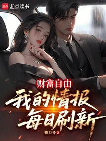 Wealth Freedom, My Information is Refreshed Daily