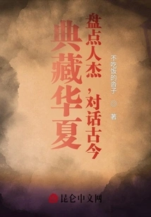 Collecting China: Taking Stock of Outstanding People and Conversing with Past and Present