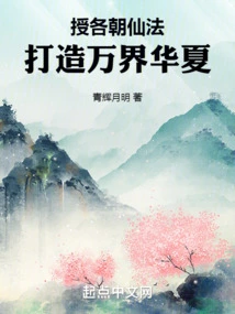 Teach the Immortal Methods of Each Dynasty and Create the China of All Realms