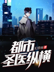 Urban Holy Doctor Zongheng