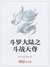 Battle of Douluo Continent and Tianzun