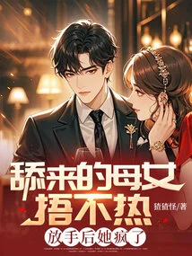 The Mother and Daughter Couldn't Hold the Licking, and They Went Crazy after Letting Go