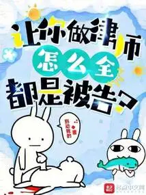 If You Were Asked to Be a Lawyer, Why Would Everyone Be the Defendant?