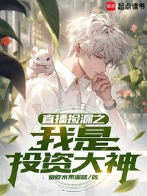 Picking up Leaks in Live Broadcast: I Am an Investment Guru