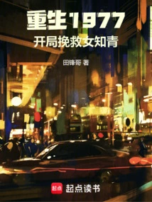 Rebirth 1977: Starting to Save the Female Educated Youth