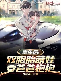 After Rebirth, Cute Twins Want Dad to Hug Them