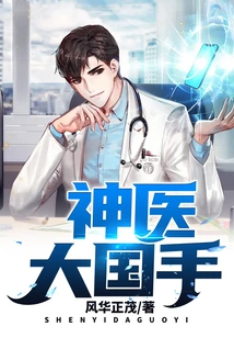 Miracle Doctor and Great National Player