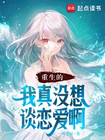 When I Was Reborn, I Really Didn't Want to Fall in Love