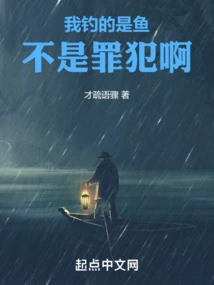 What I'm Fishing for is Fish, Not Criminals