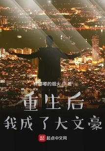 After Rebirth, I Became a Great Writer