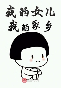 My Daughter My Hometown