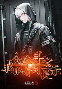 Warehouse Treasure Hunt, I Can See the Hints