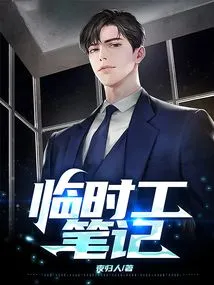 Temporary Worker Notes