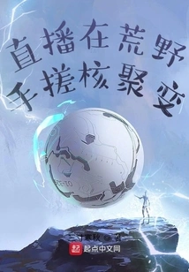 Live Broadcast of Hand-to-hand Nuclear Fusion in the Wilderness