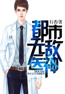 The Invincible Urban Medical God