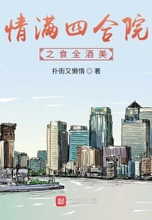 Full of Food and Wine in the Courtyard