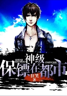 God-level Bodyguards in the City