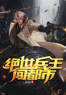 The Peerless Soldier King Invades the City