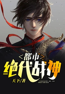 Urban Peerless War God