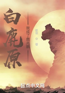 Bailuyuan, I Became Lu Zhaopeng