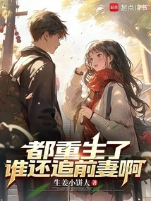 Who is Still Chasing after His Ex-wife after Being Reborn?