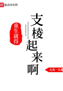 You Have to Stand up When You Are Reborn