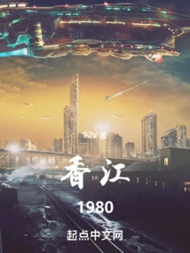 Hong Kong 1980