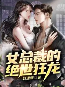 The Female Ceo's Peerless Dragon