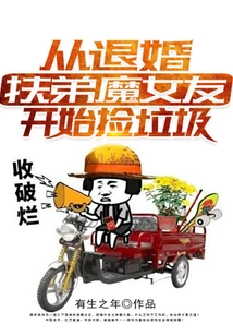 After Breaking Off the Engagement and Supporting His Younger Brother and His Girlfriend, He Started Picking up Garbage