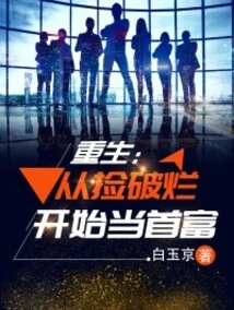 Rebirth: Start by Picking up Rags and Become the Richest Man