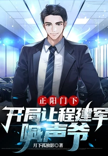 Under the Zhengyang Gate: Let Cheng Jianjun Call Shengye at the Beginning!