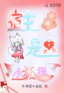 The Host is a Little Fox