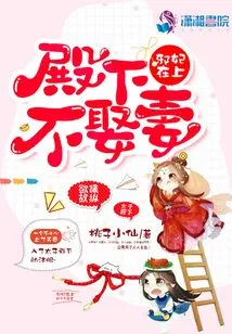 The Evil Concubine, Your Highness, Will Not Take a Wife