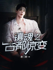 Shocking Changes in the Ancient Capital of Zhenhun