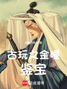 Antiques with Golden Eyes