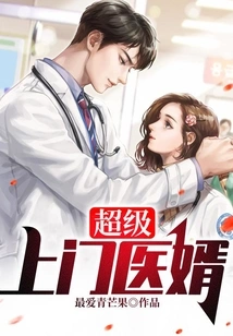 Super Door-to-door Doctor